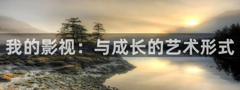 天空头像高清：我的影视：与成长的艺术形式